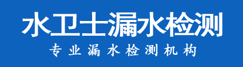 江汉区暗管漏水检测